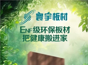 以愛筑家，感恩母愛——寰宇板材致敬每一位了不起的她